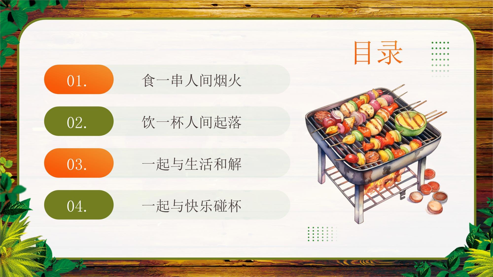 橙意满满，夏日串享狂欢